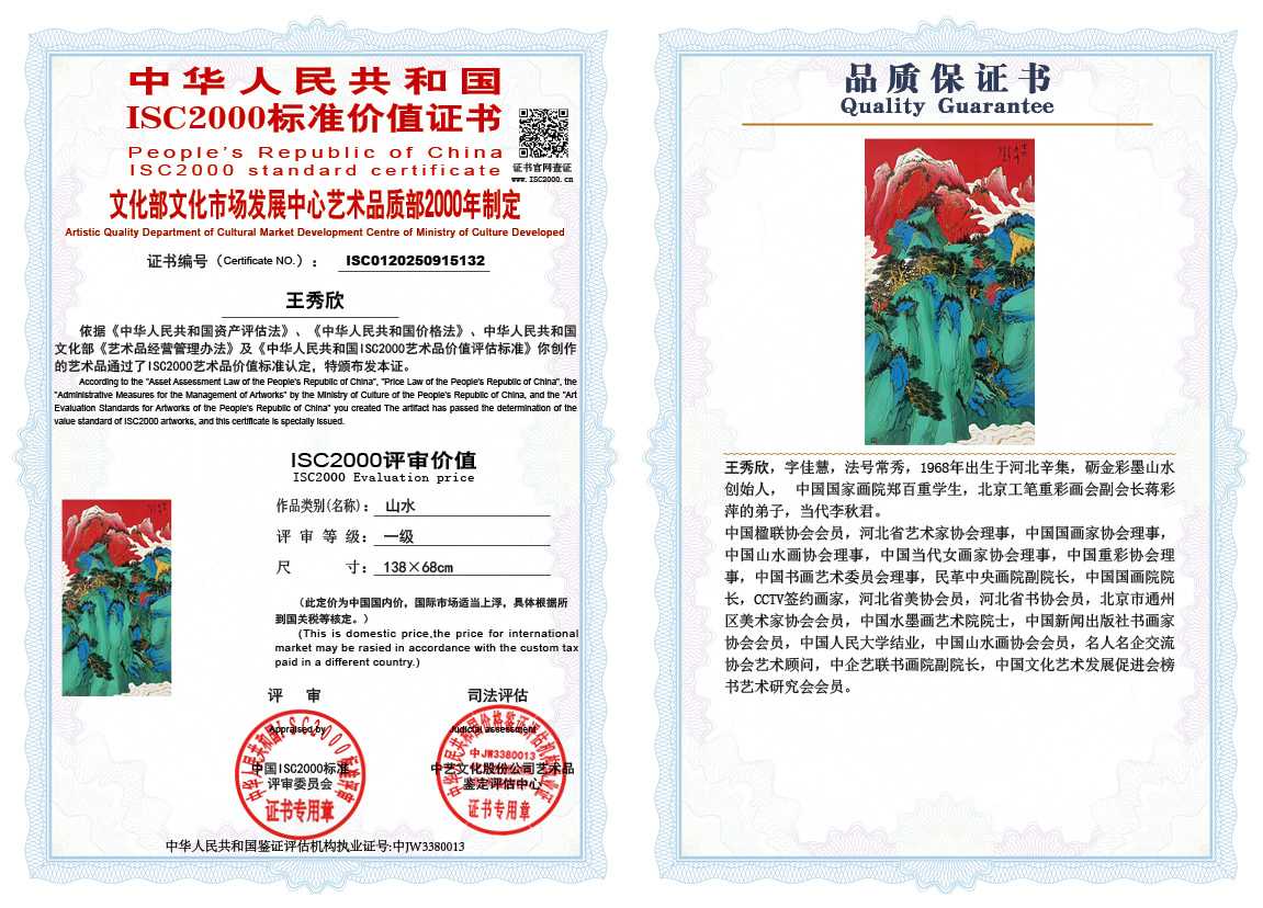 王秀欣132《山水》