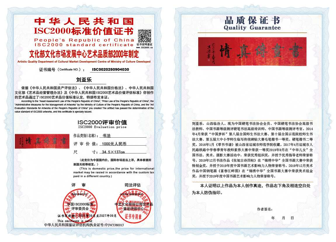 刘亚乐030《书法》