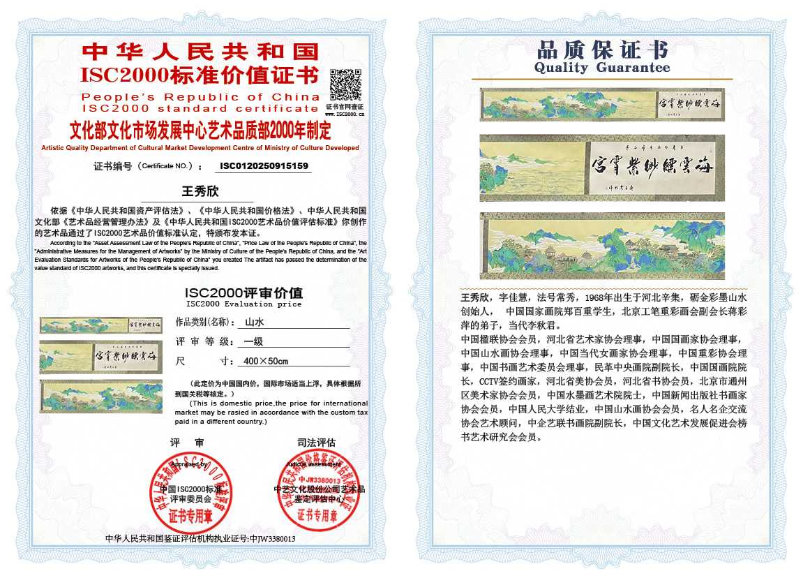 王秀欣159《山水》