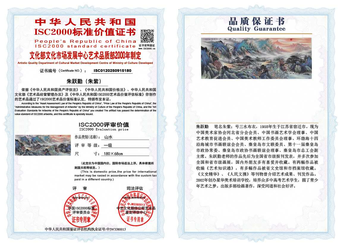 朱跃勤180《山水》