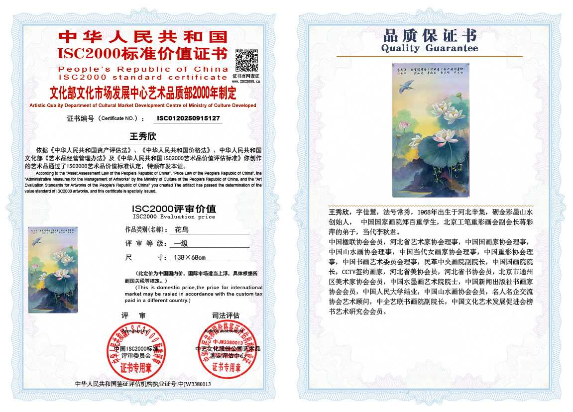 王秀欣127《花鸟》