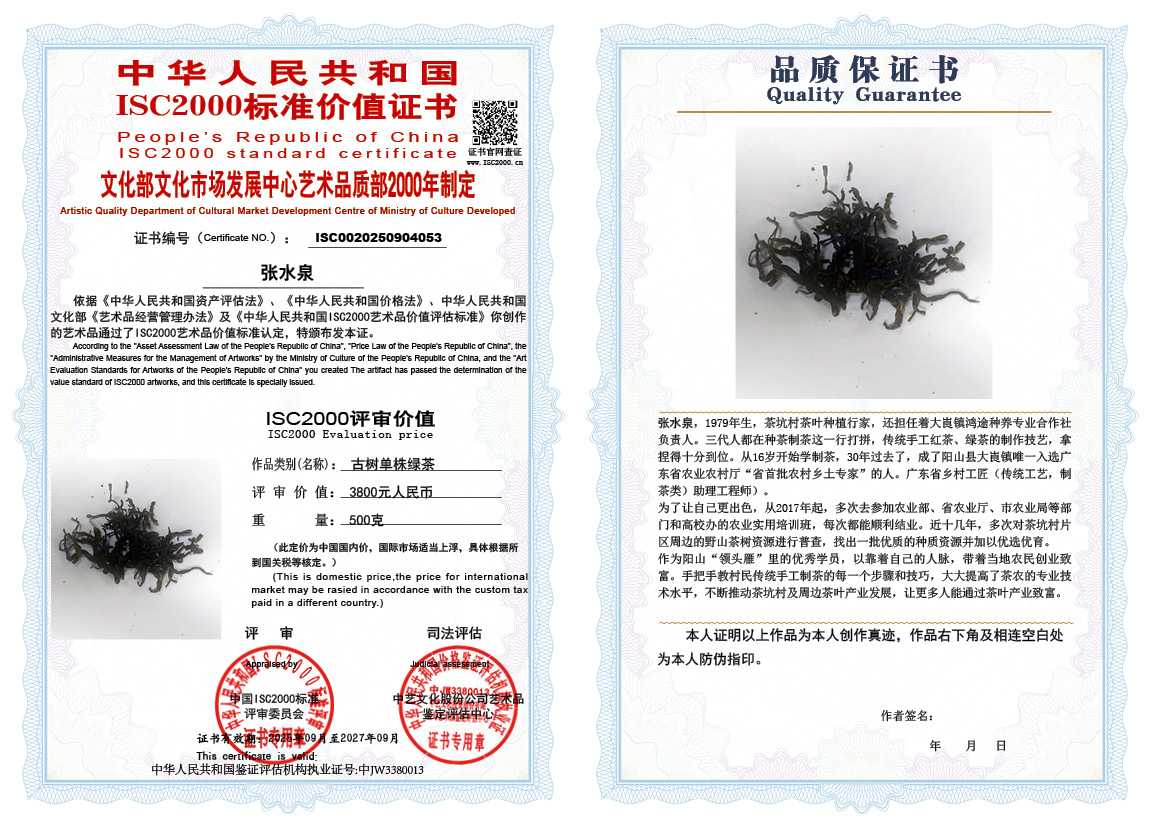 张水泉053《古树兰株绿茶》