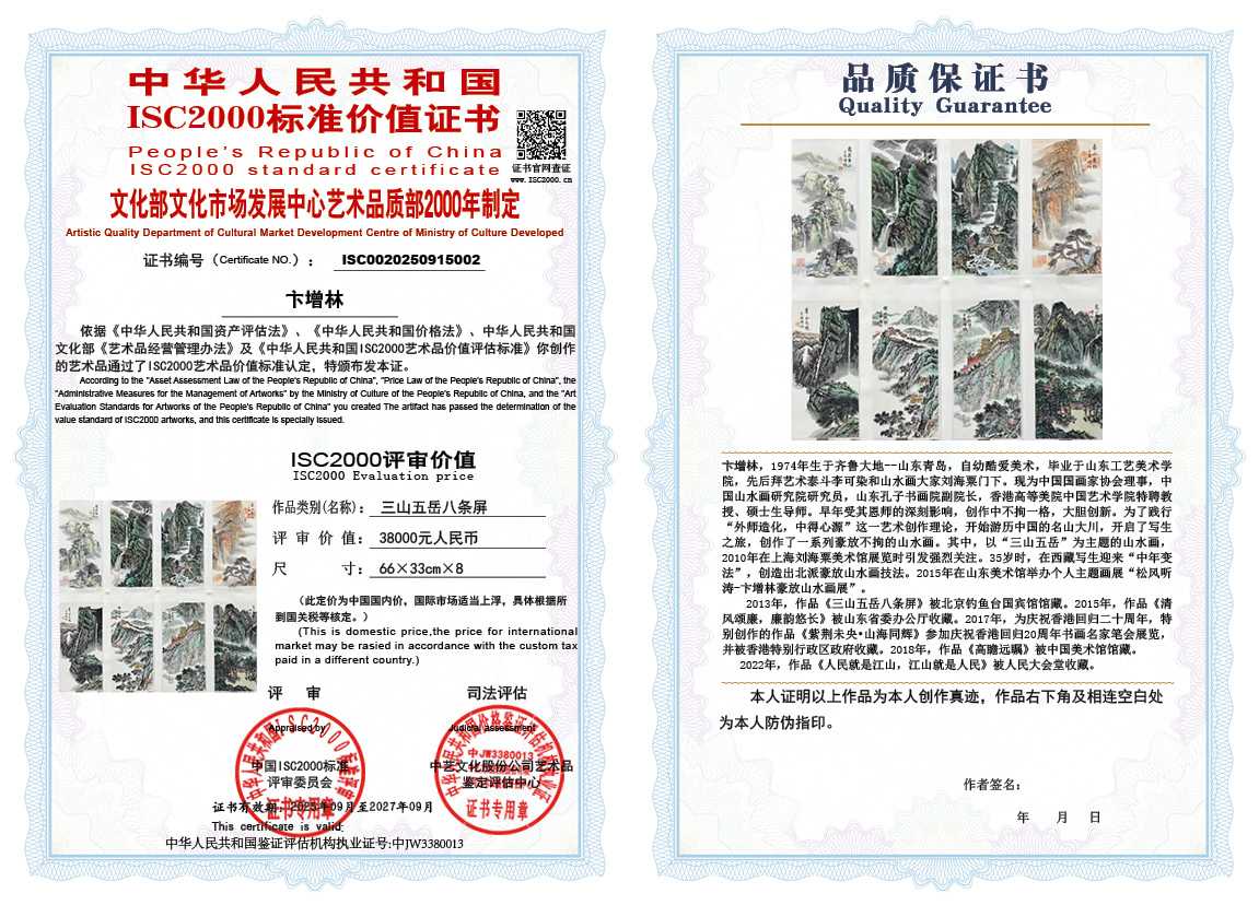 卞增林002《三山五岳八条屏》