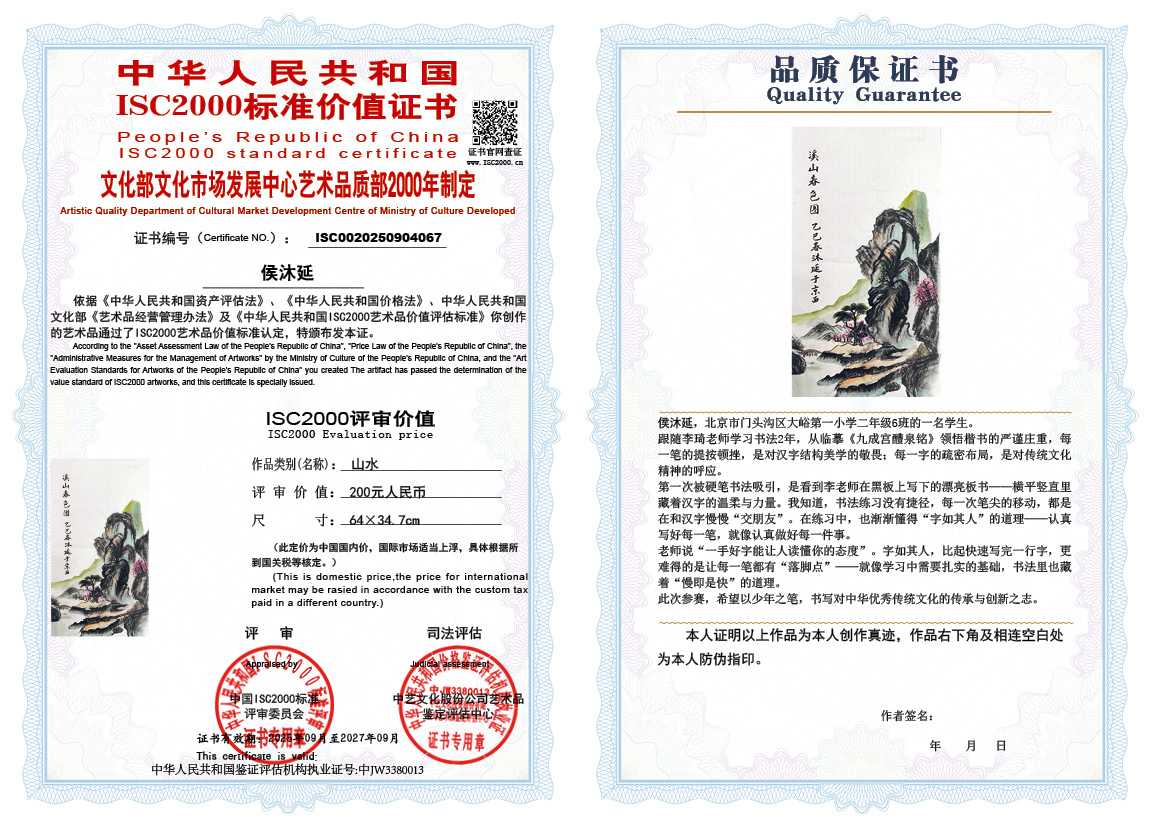 侯沐延067《山水》