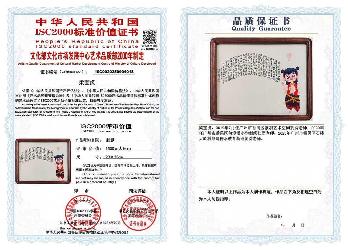 梁宝贞018《刺绣》