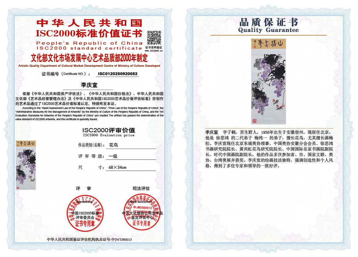 李庆宣052《花鸟》