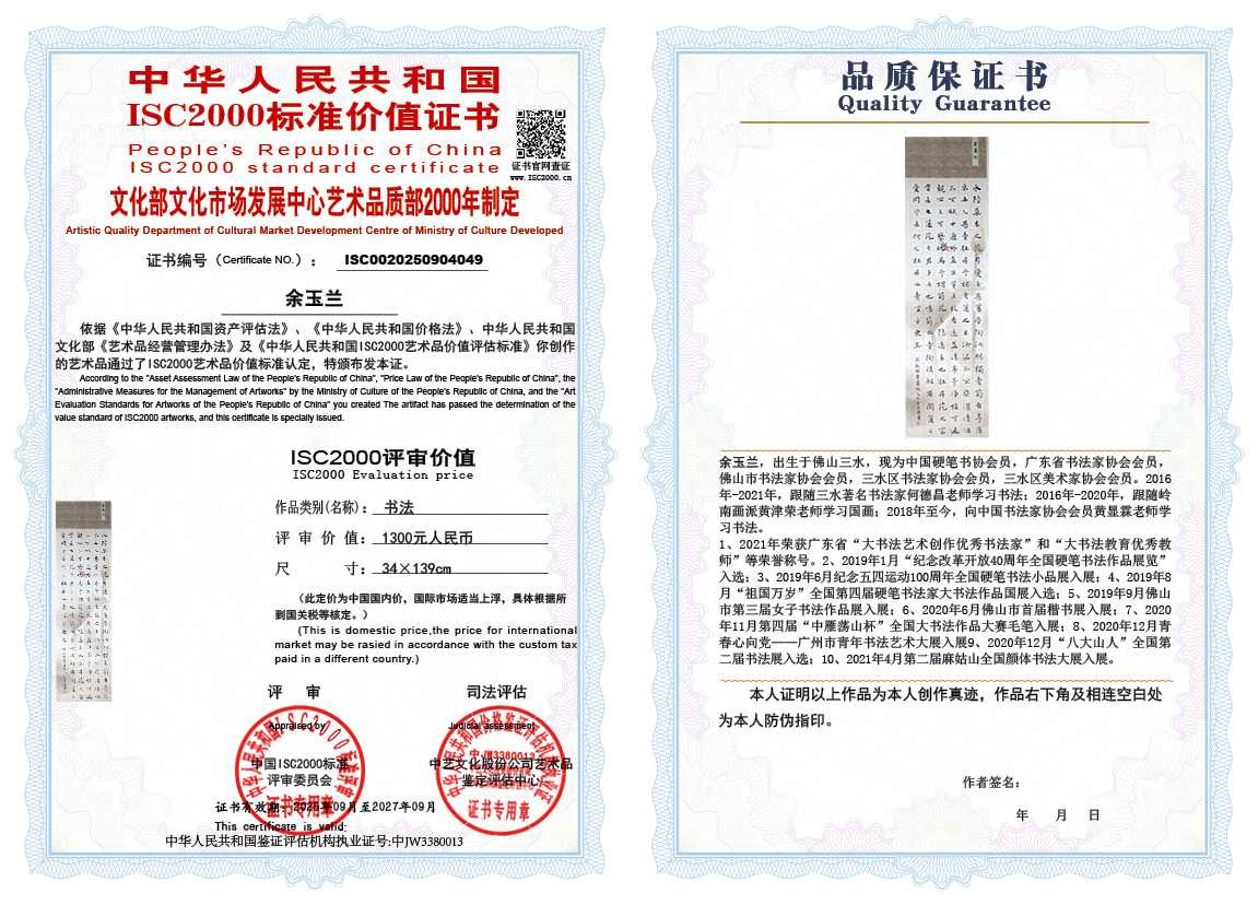 余玉兰049《书法》