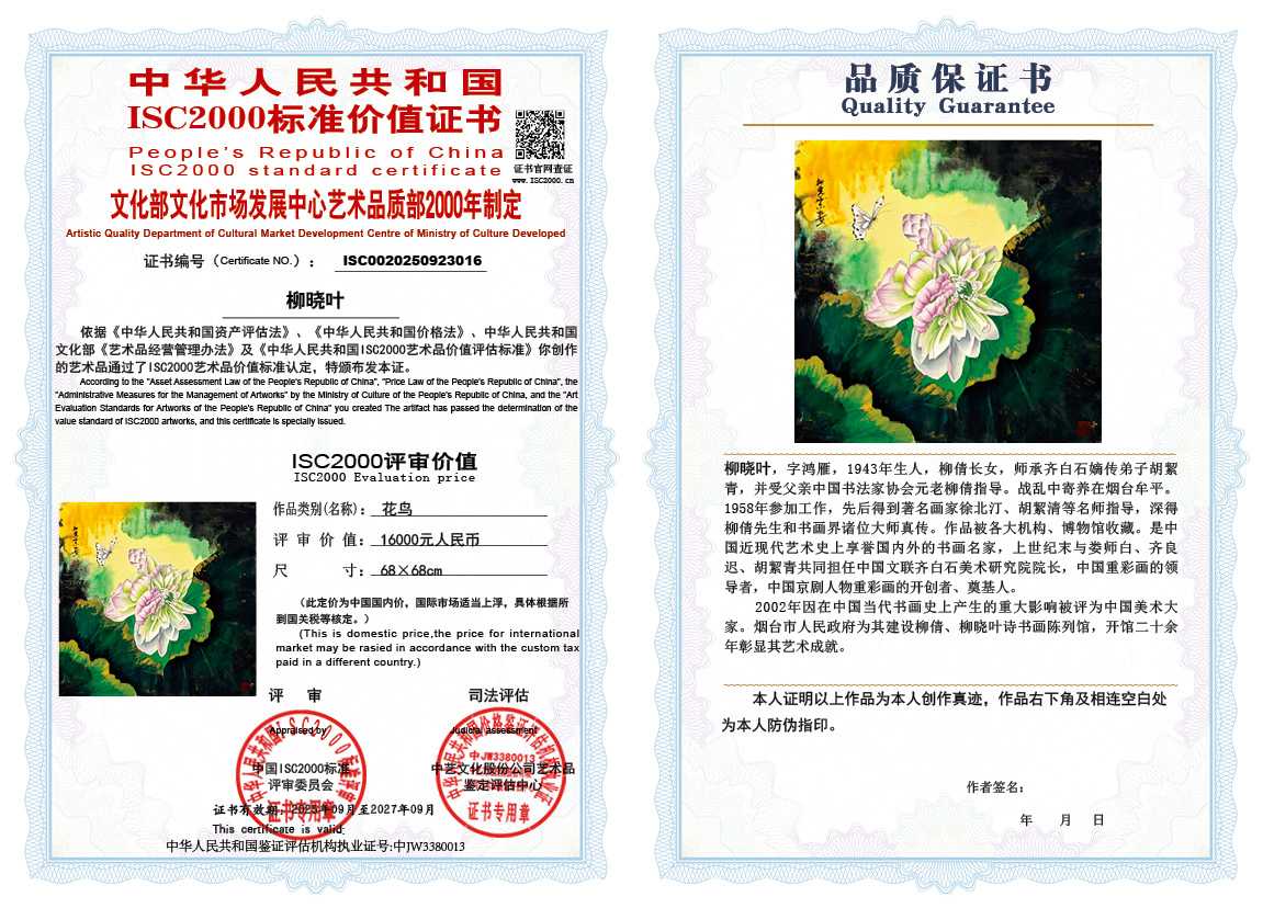 柳晓叶016《花鸟》