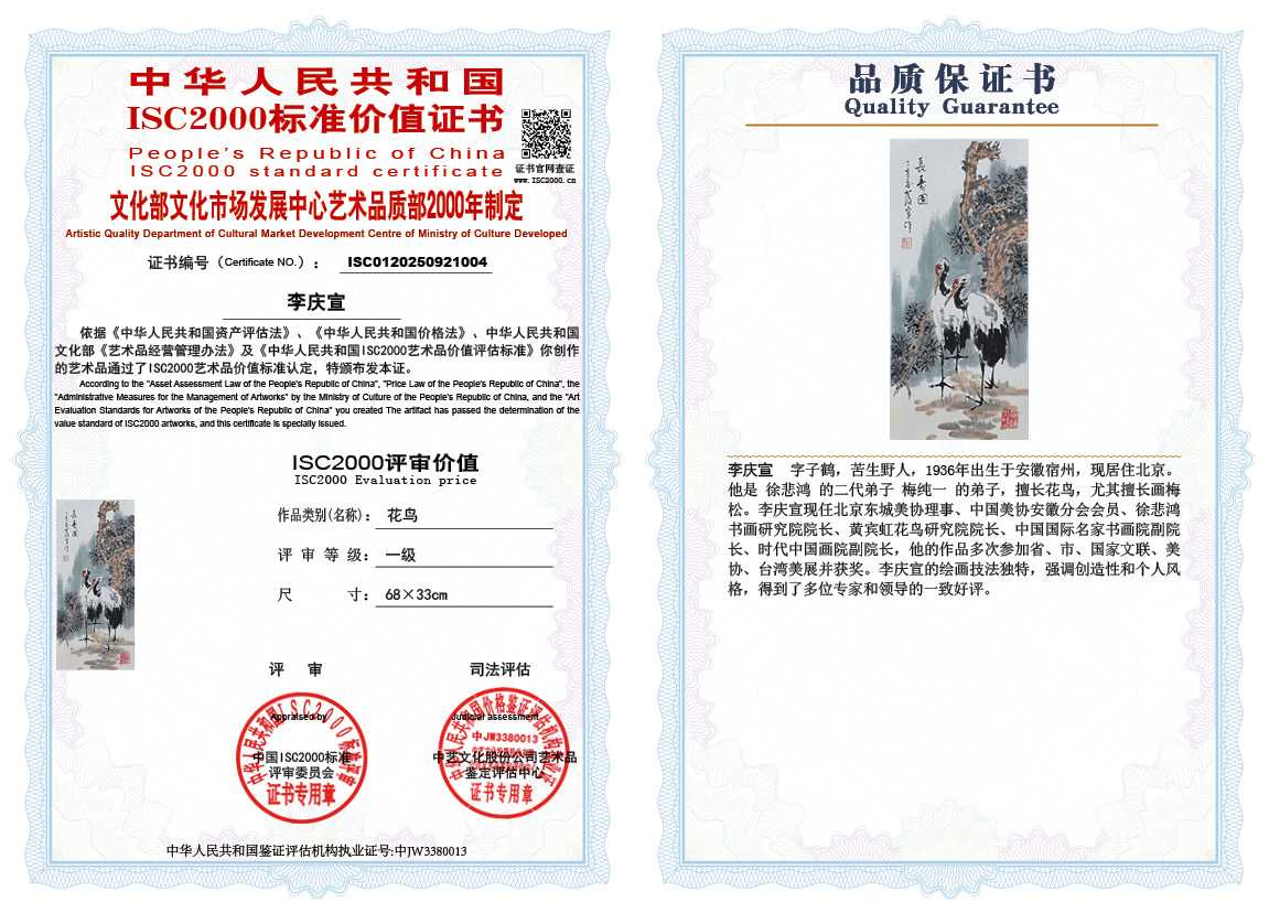 李庆宣004《花鸟》