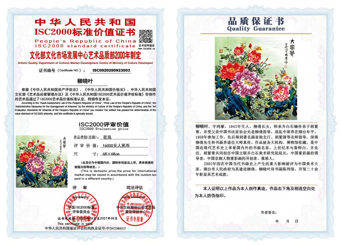 柳晓叶003《花鸟》