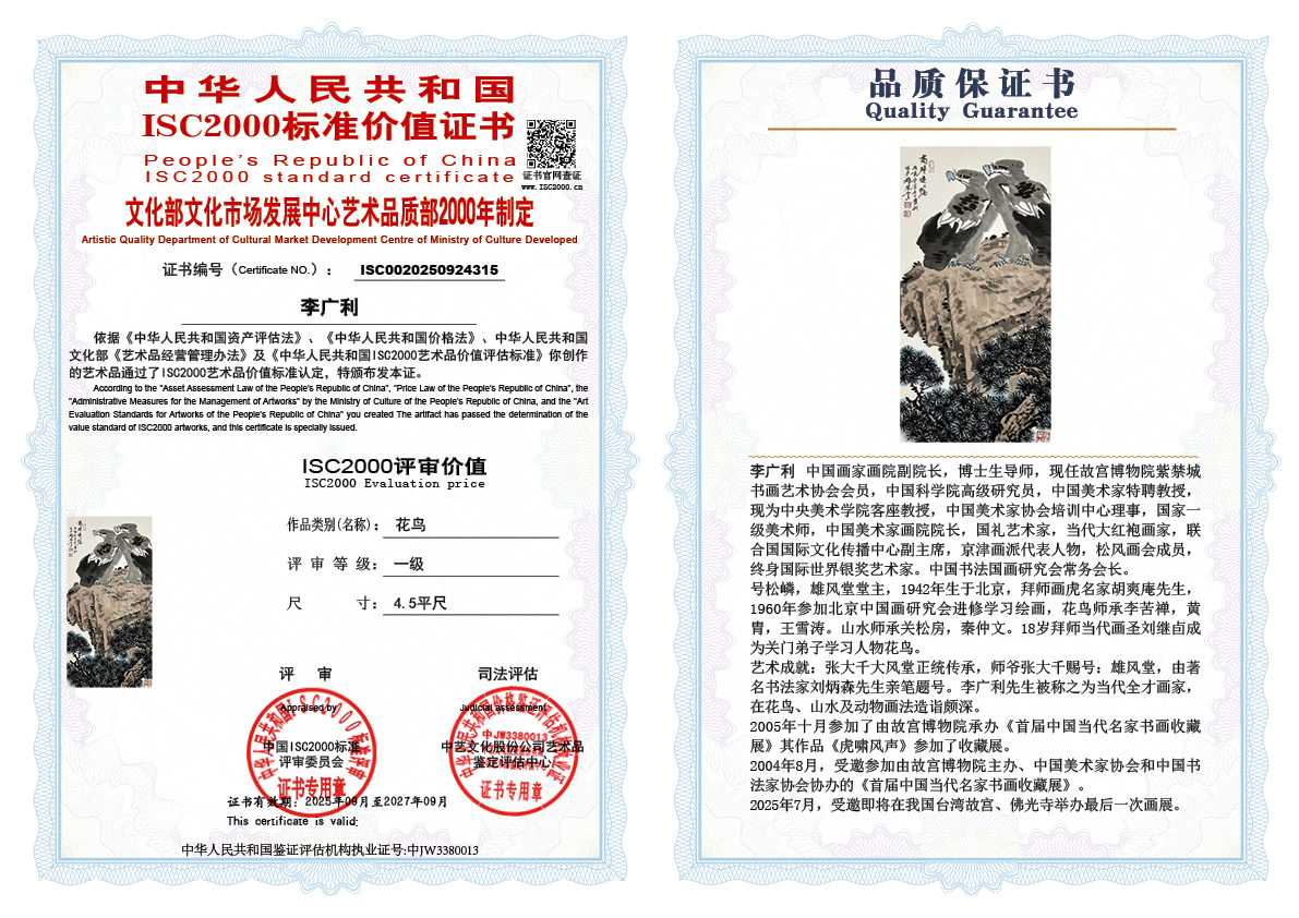 李广利315《花鸟》