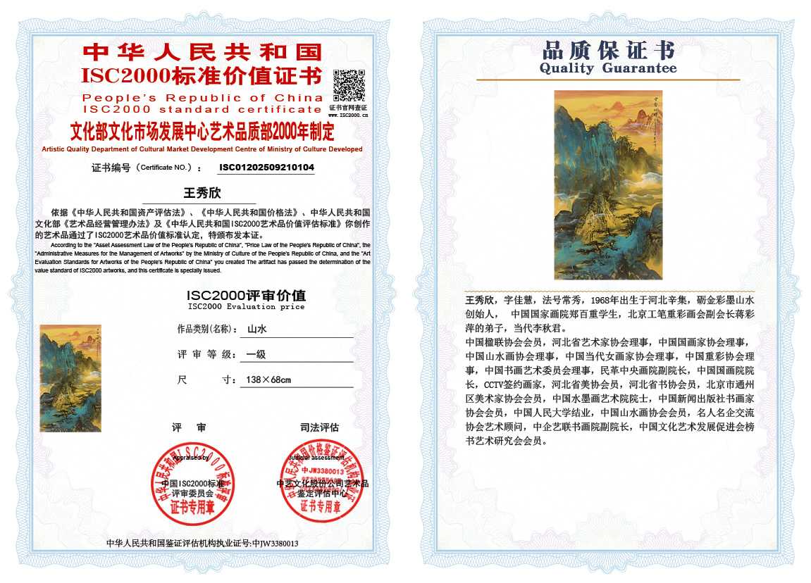 王秀欣104《山水》