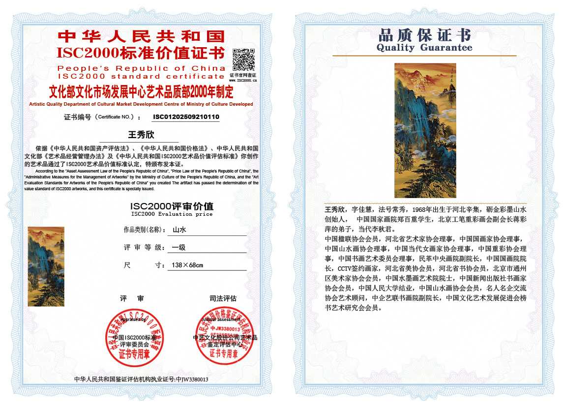 王秀欣110《山水》