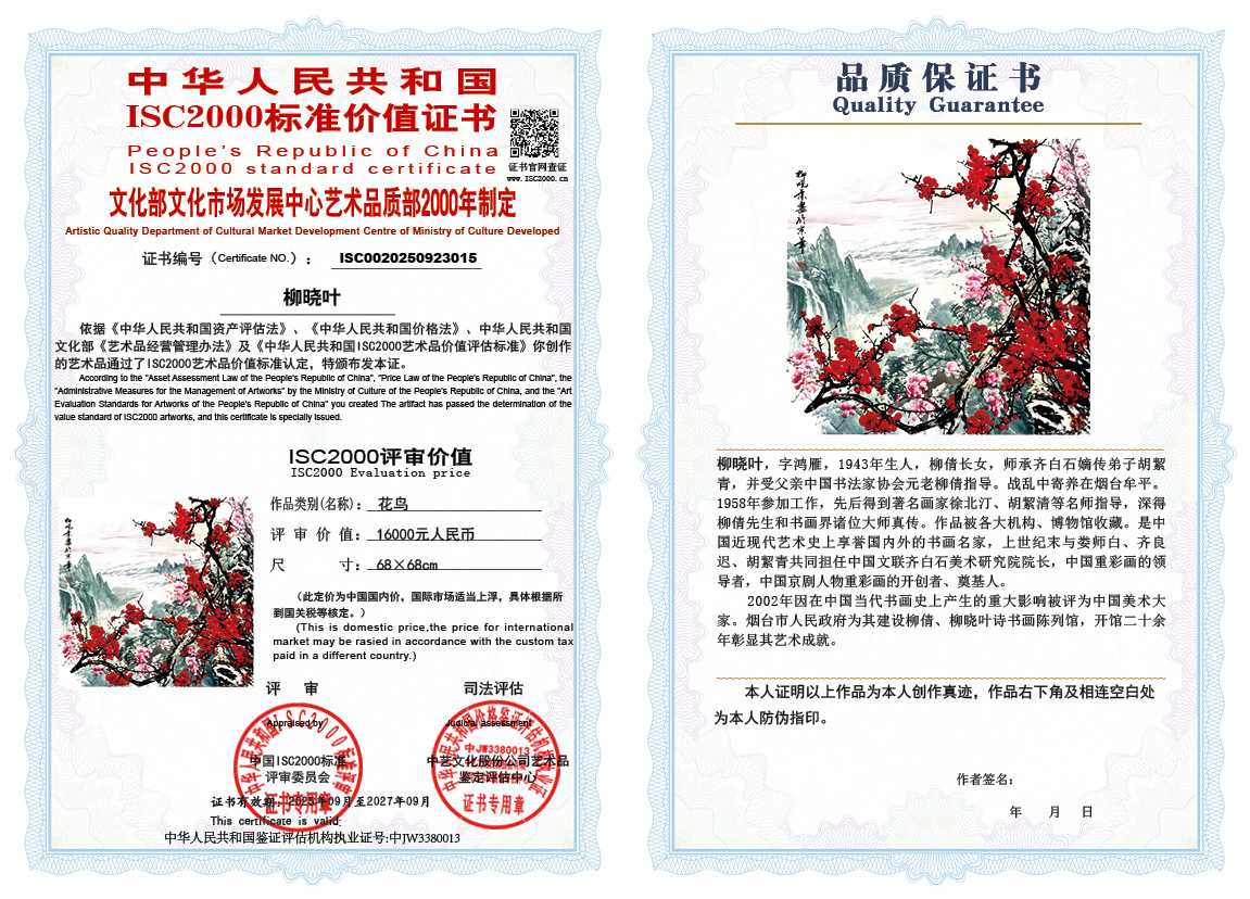 柳晓叶015《花鸟》