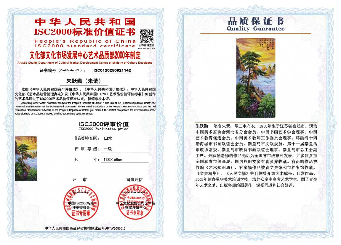 朱跃勤142《山水》