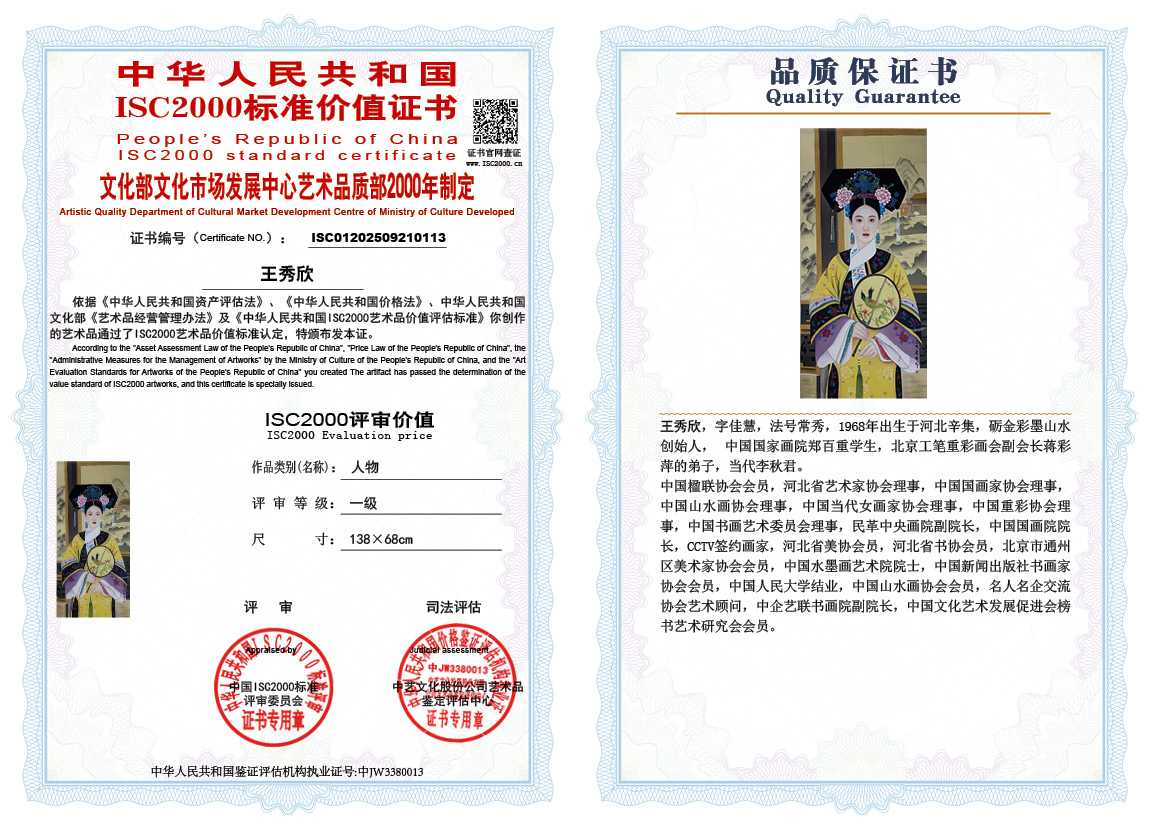 王秀欣113《人物》