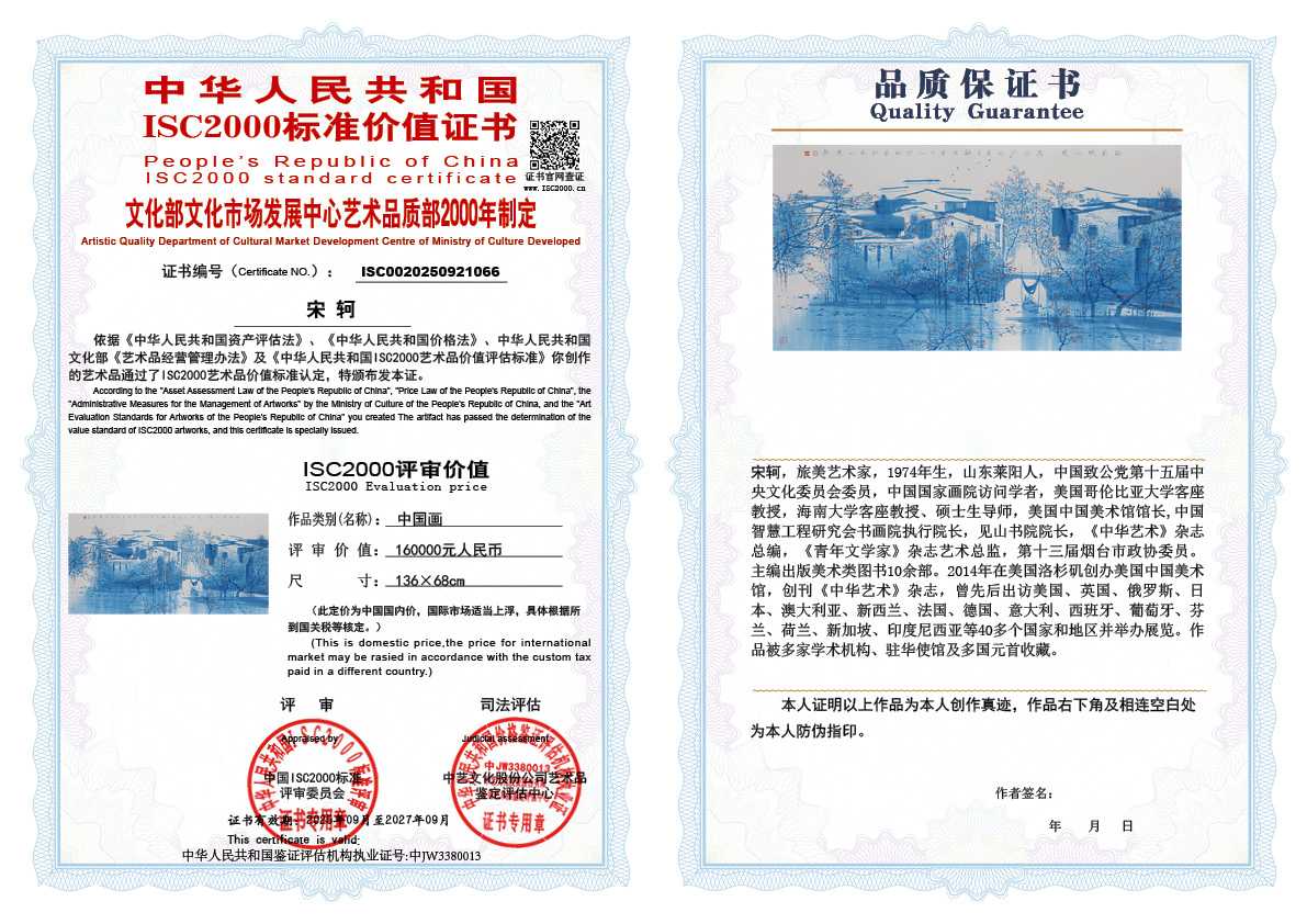 宋轲066《中国画》