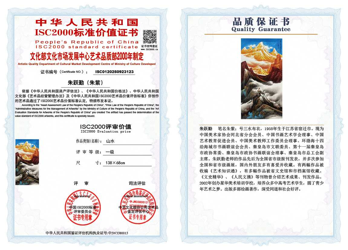 朱跃勤123《山水》