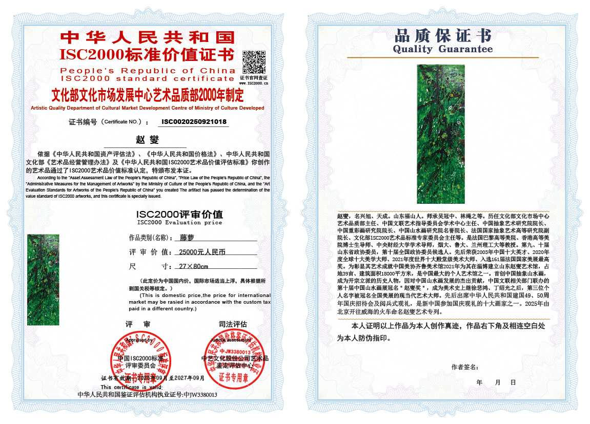 赵燮018《藤萝》