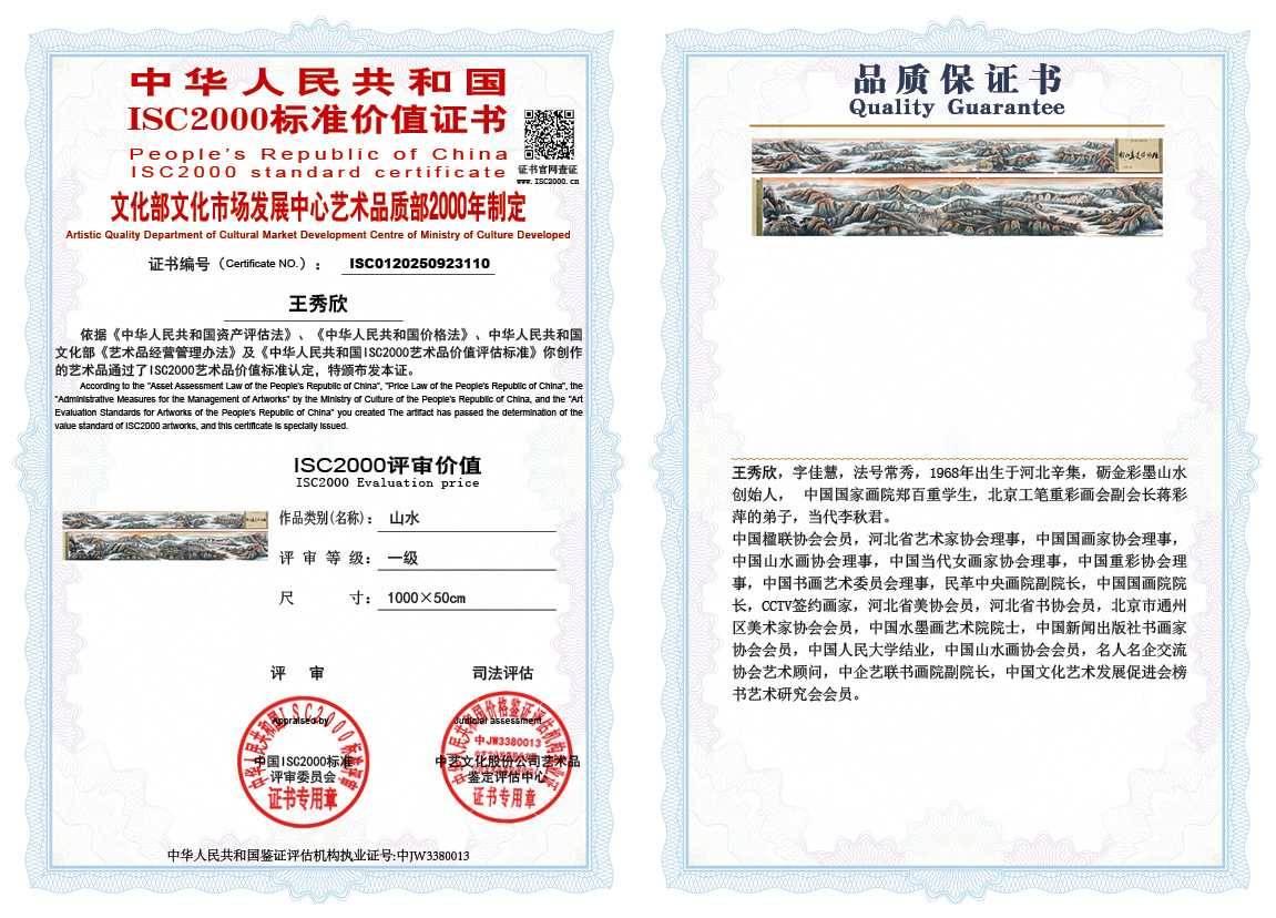 王秀欣110《山水》