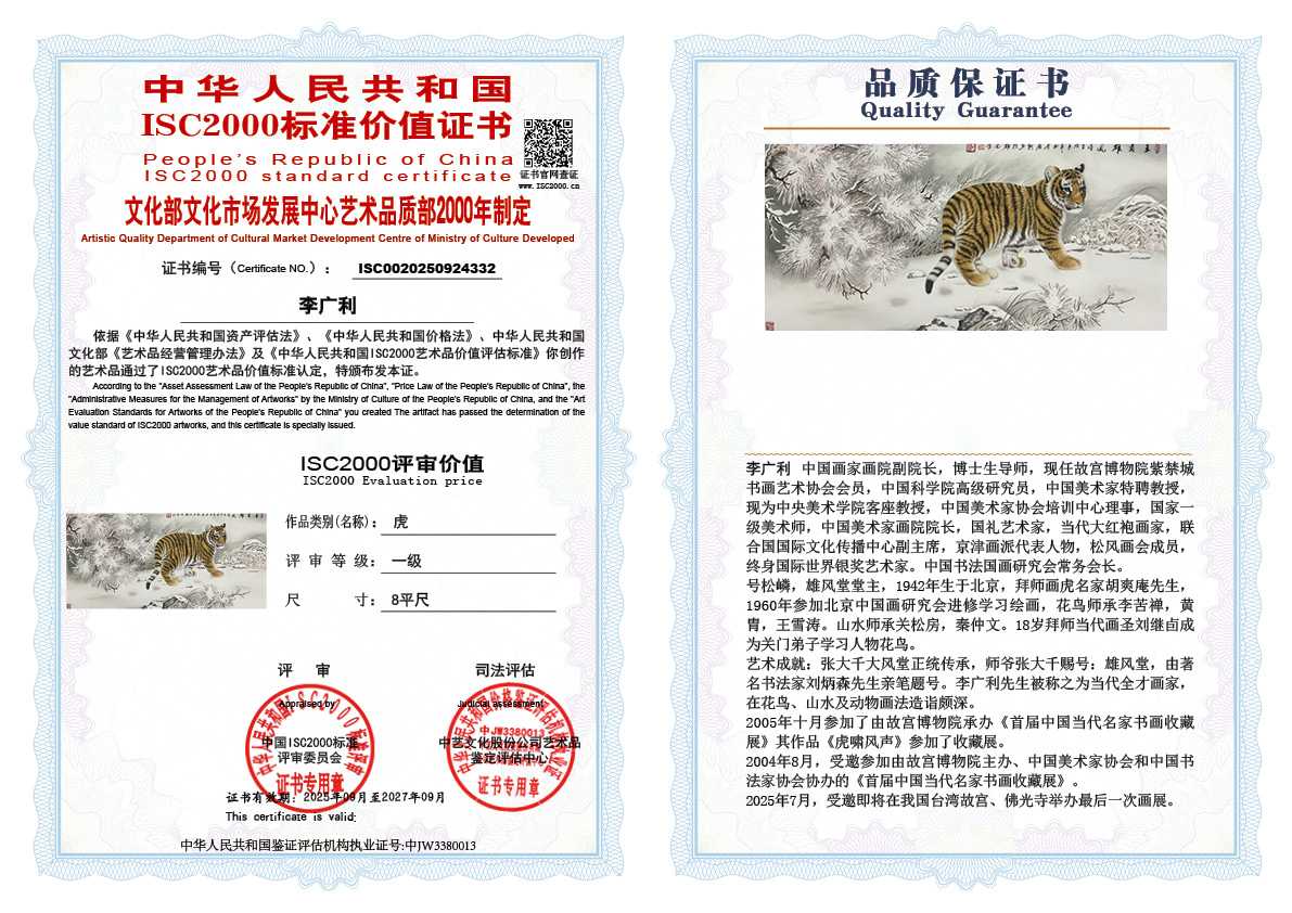 李广利332《虎》