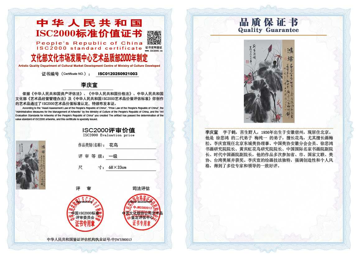 李庆宣003《花鸟》