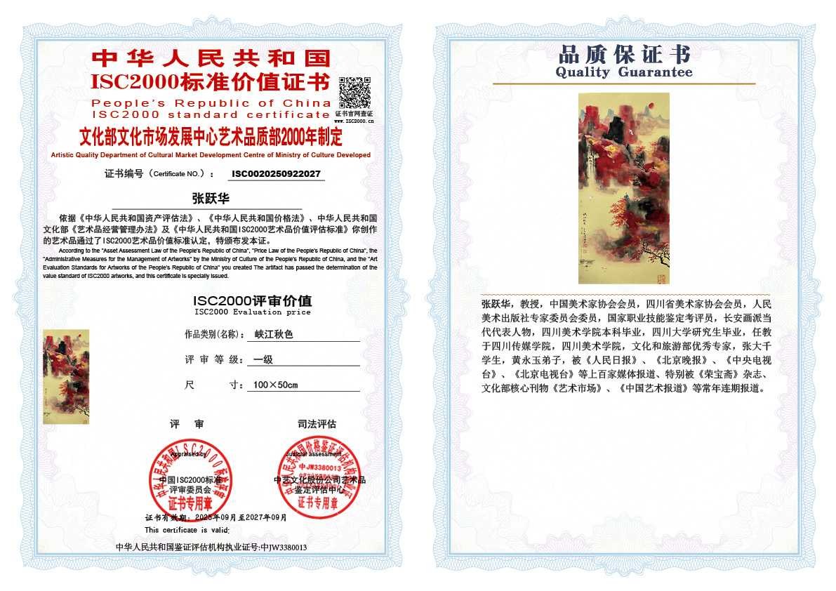 张跃华027《峡江秋色》