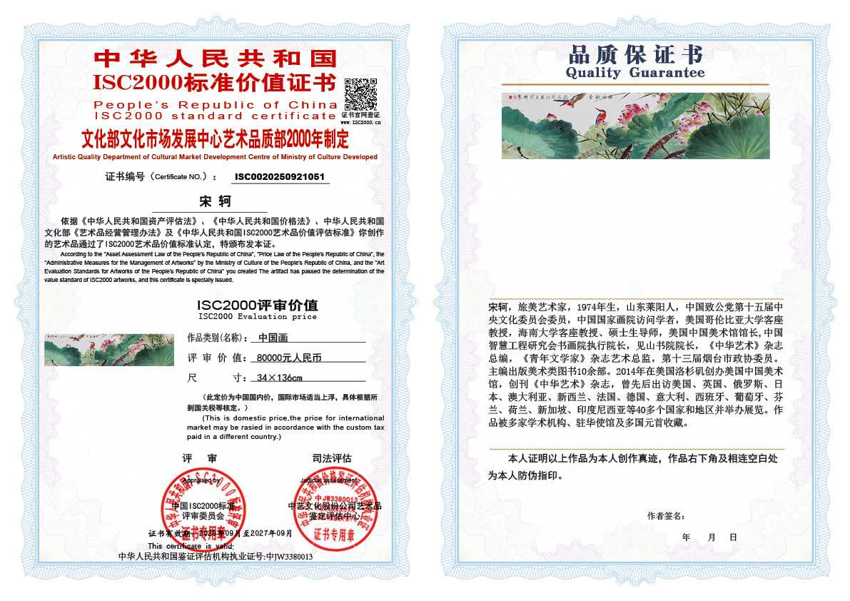 宋轲051《中国画》
