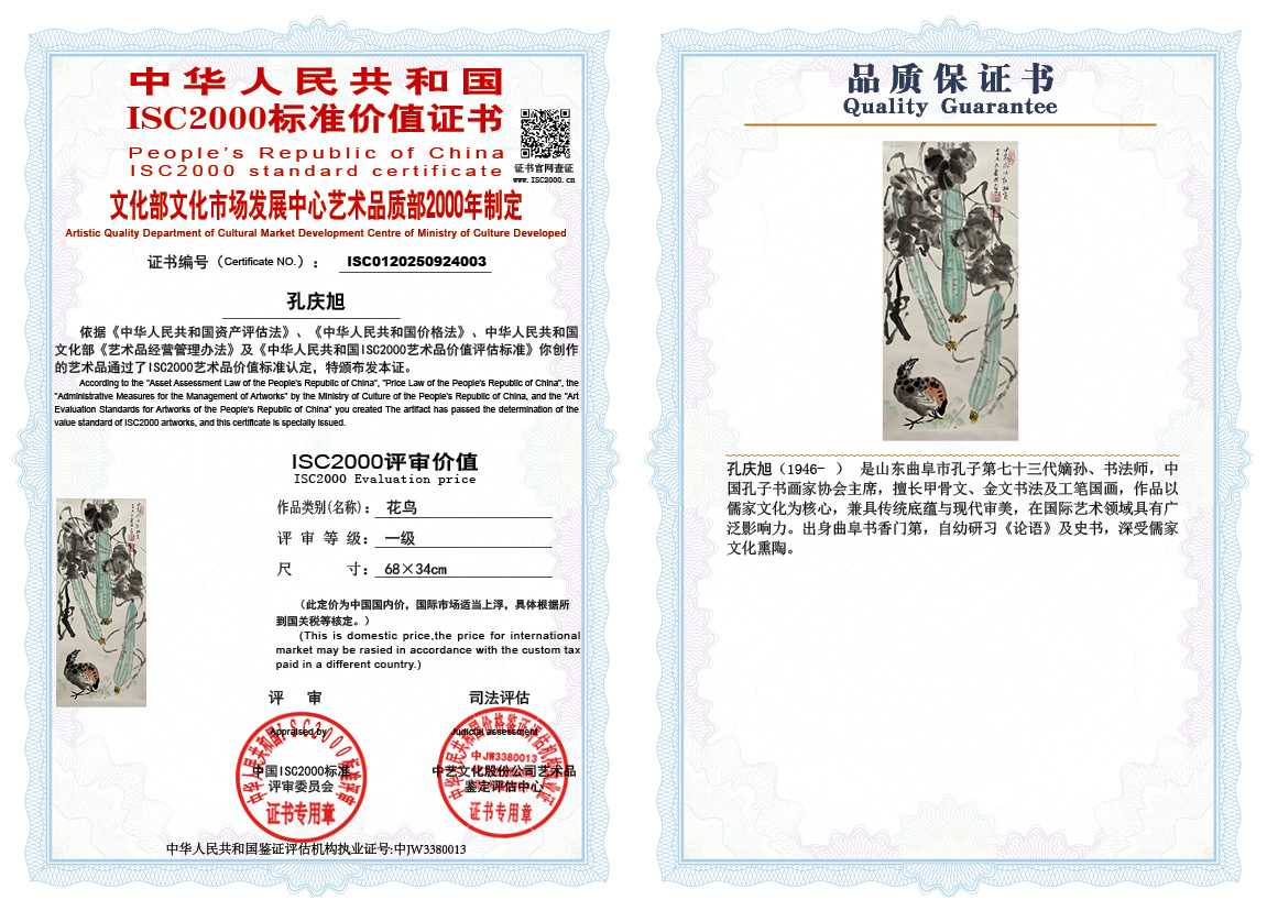 孔庆旭003《花鸟》