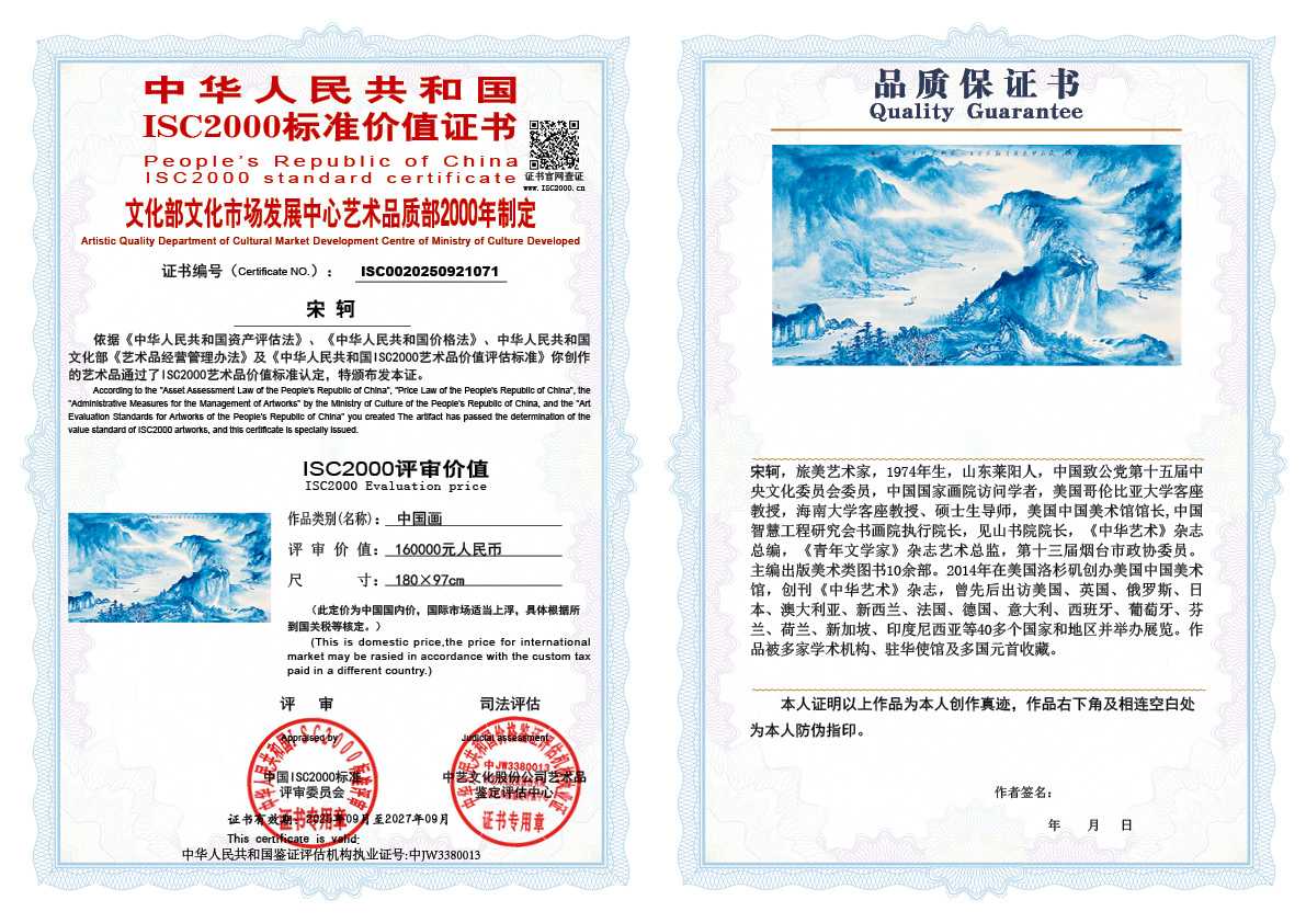 宋轲071《中国画》