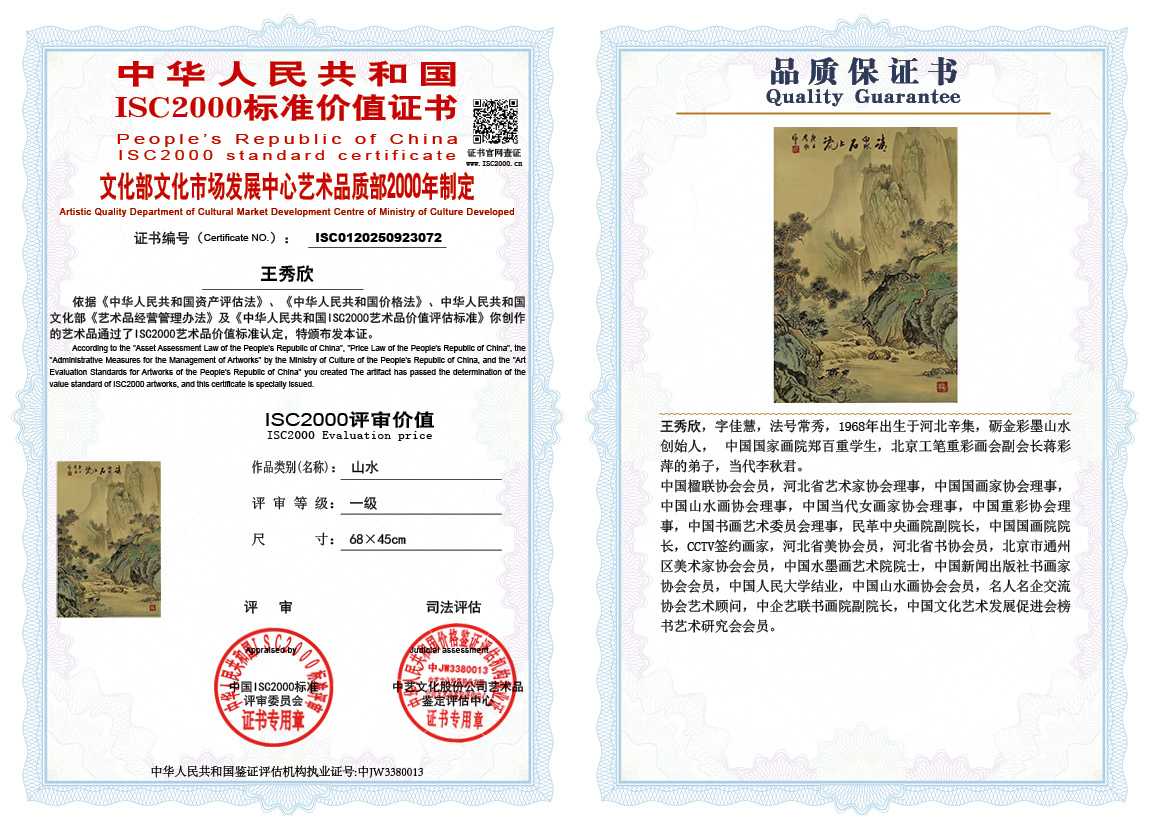 王秀欣072《山水》