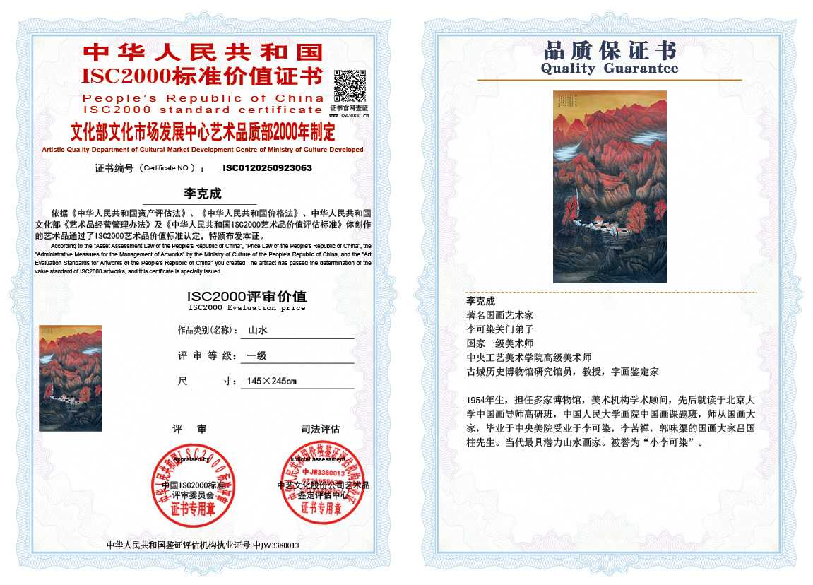 李克成063《山水》