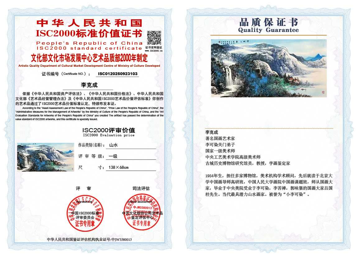 李克成103《山水》