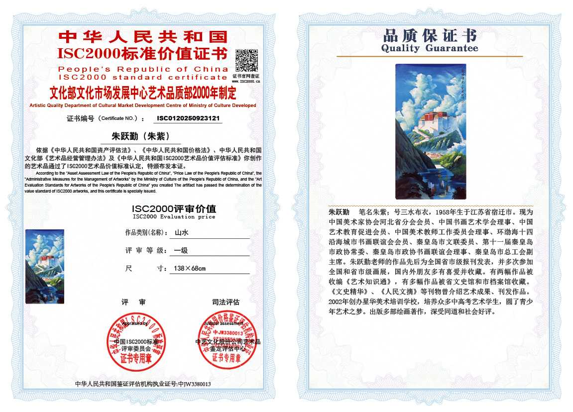 朱跃勤121《山水》