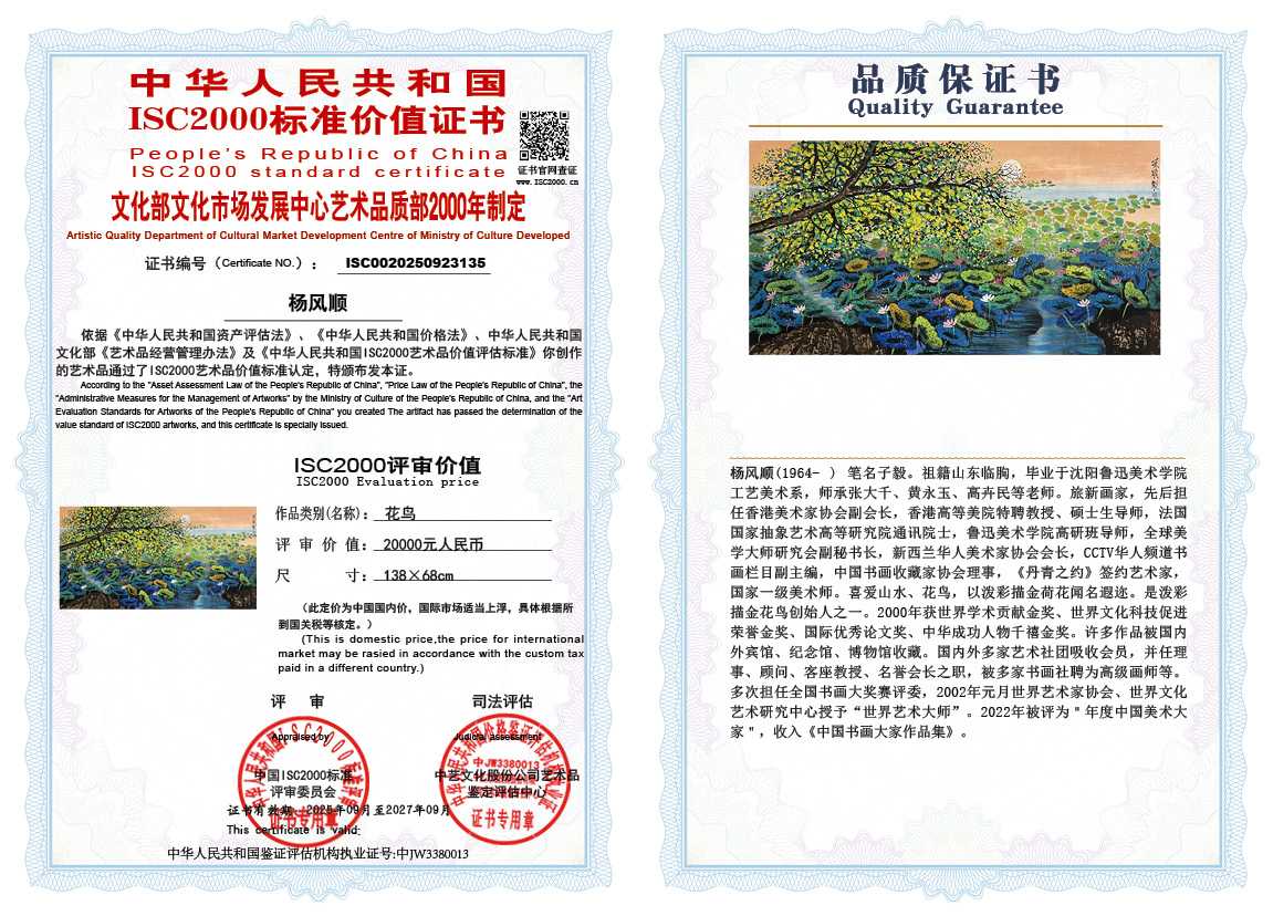 杨风顺135《花鸟》