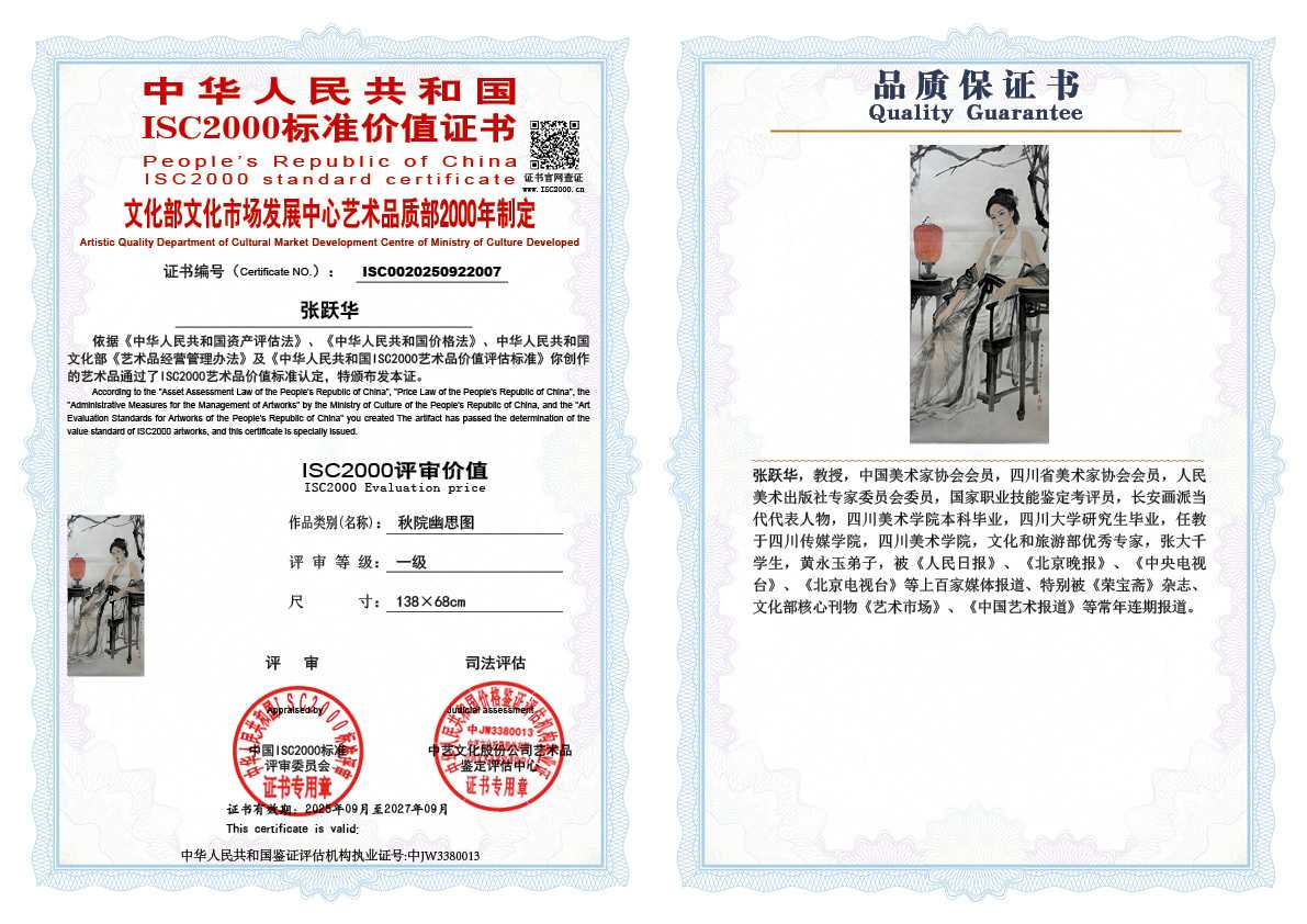 张跃华007《秋院幽思图》