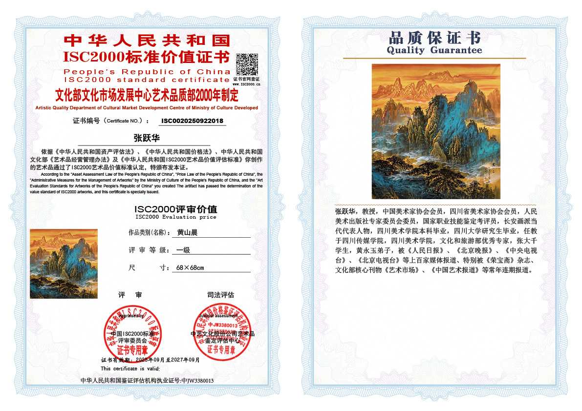 张跃华018《黄山晨》