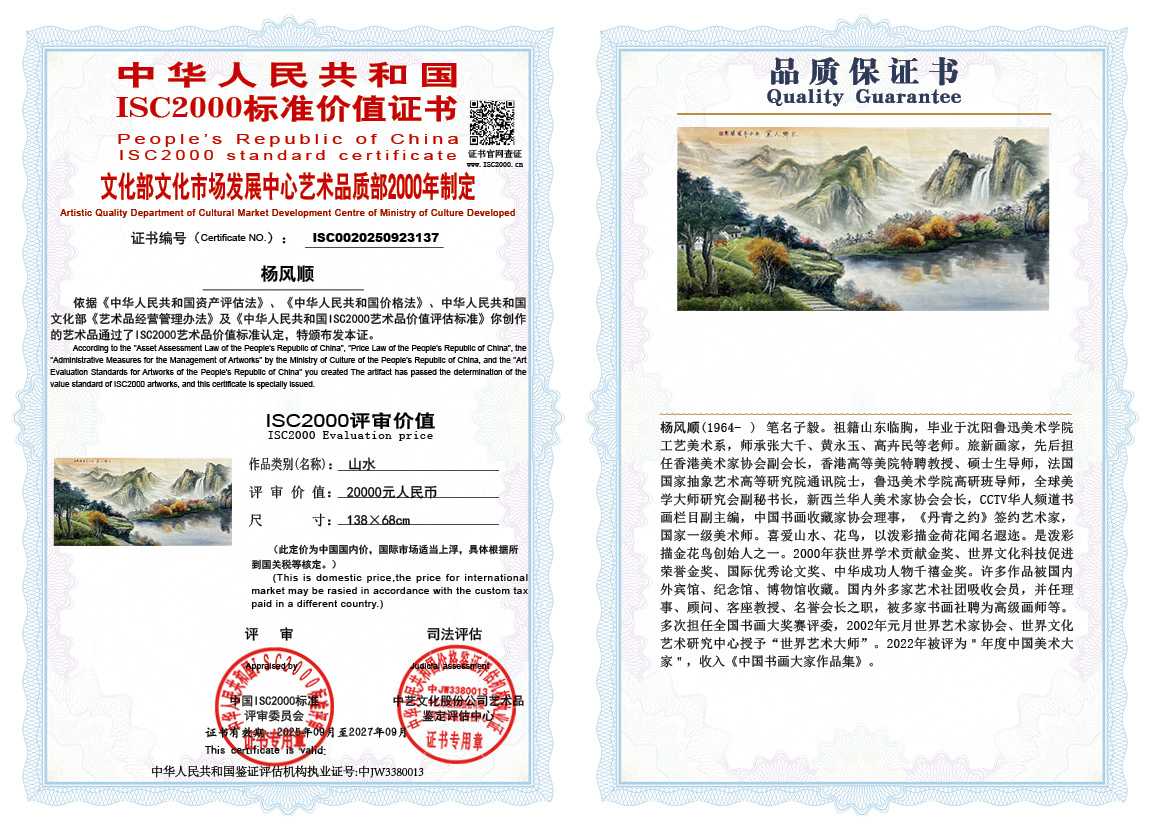 杨风顺137《山水》