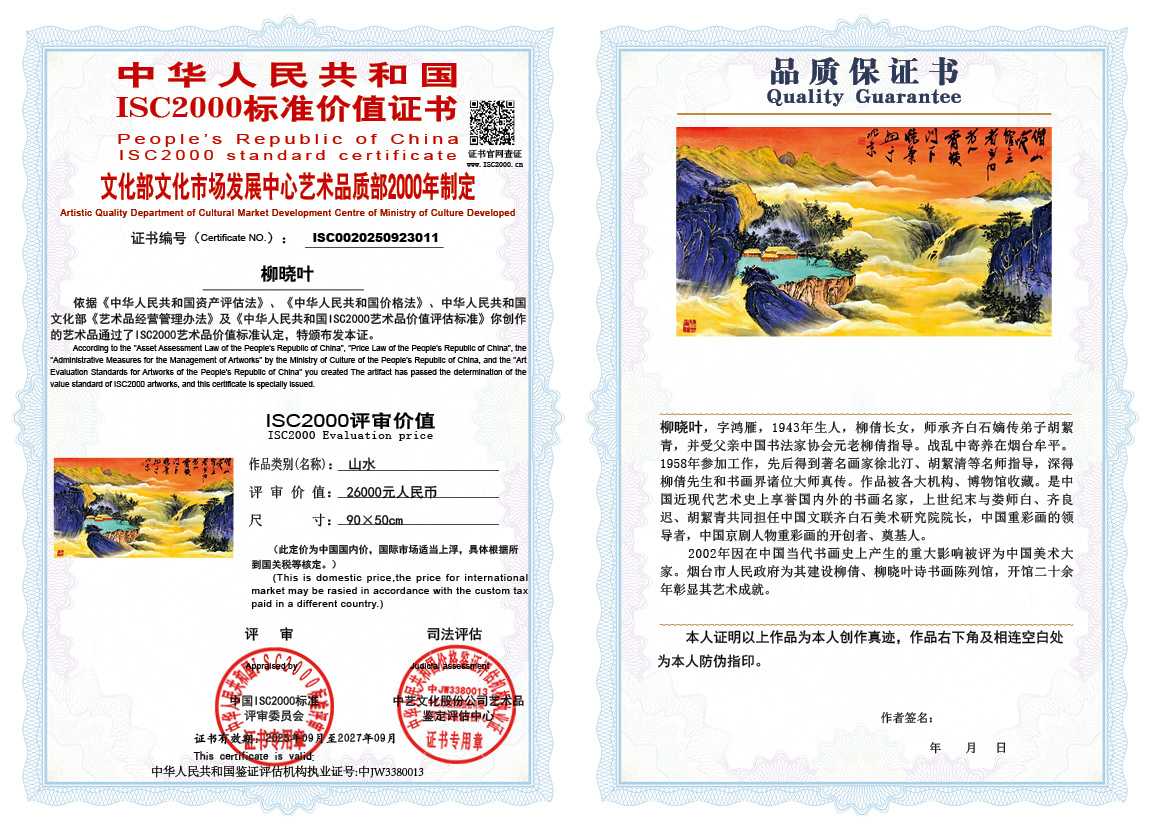 柳晓叶011《山水》