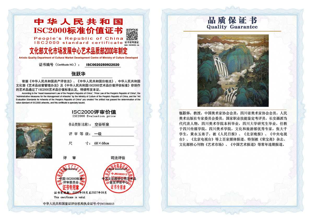 张跃华020《空谷听泉》