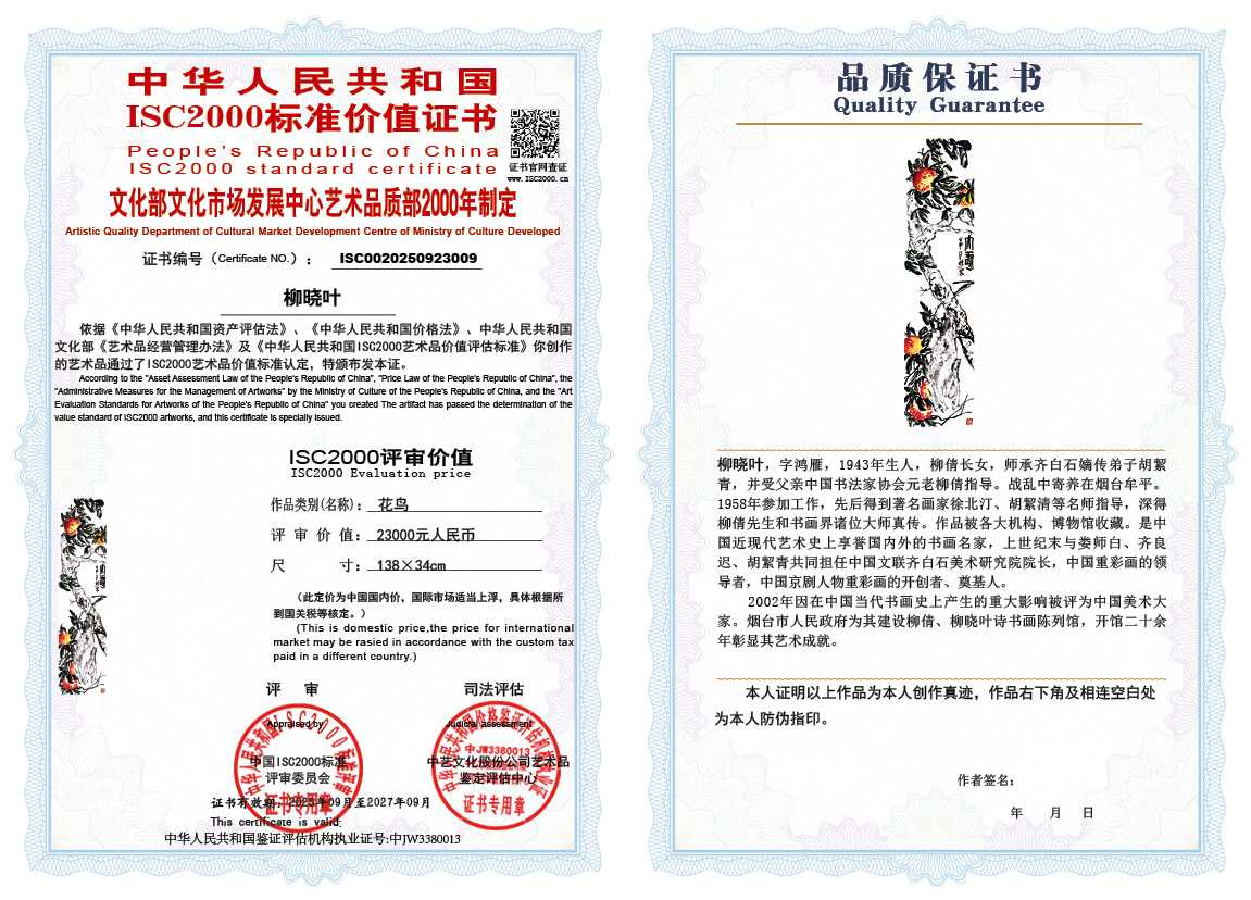 柳晓叶009《花鸟》