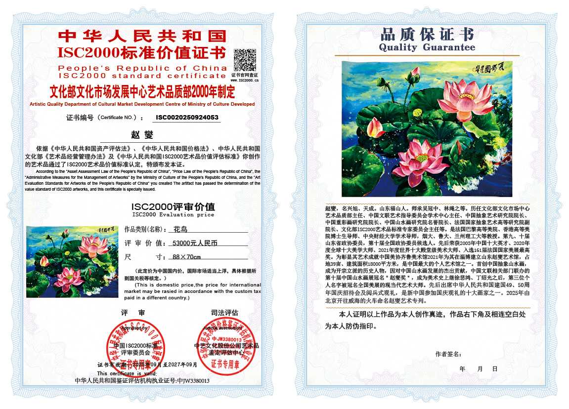 赵燮053《花鸟》