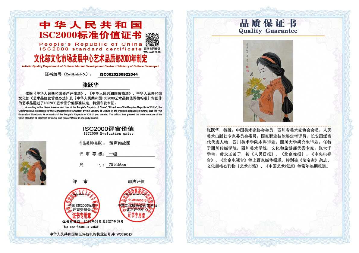 张跃华044《芳声如故图》