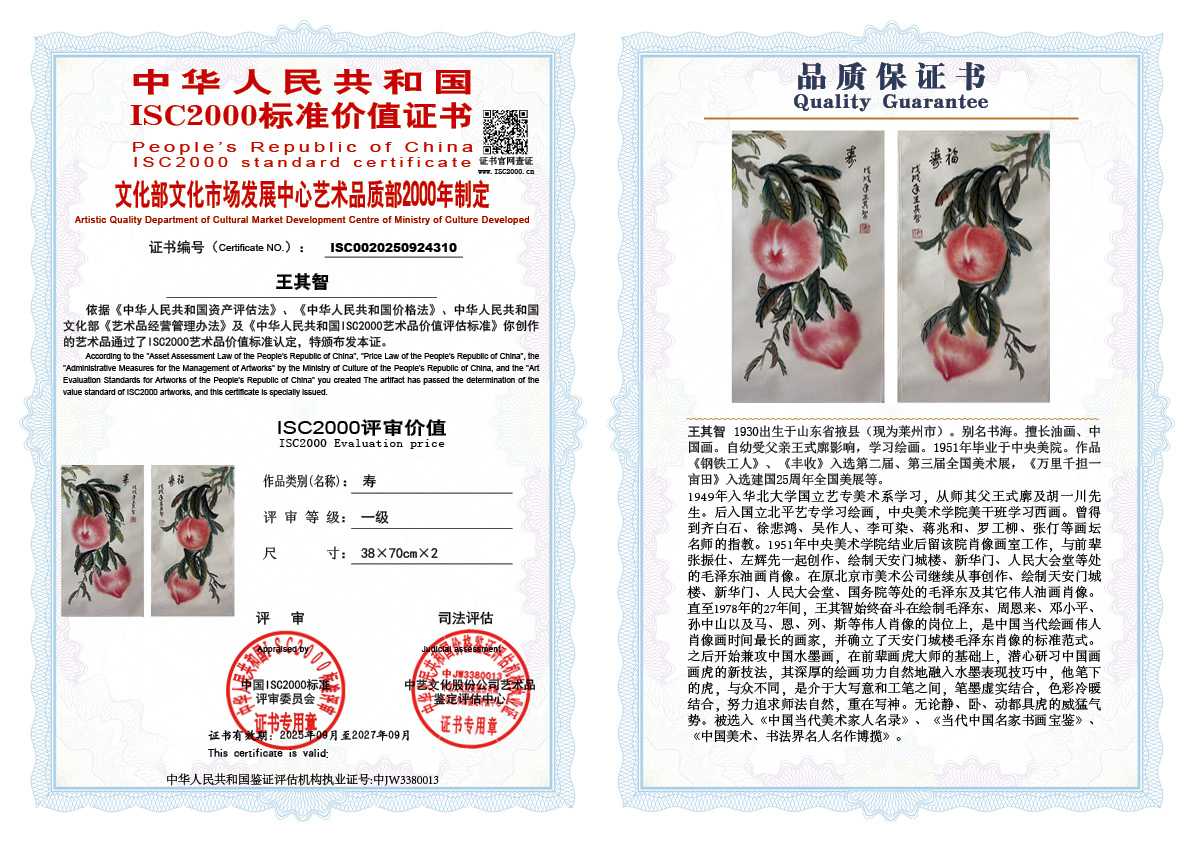 王其智310《寿》