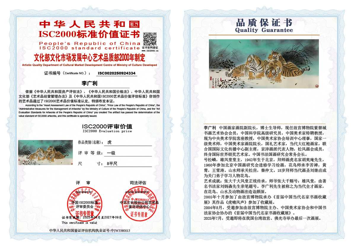 李广利334《虎》