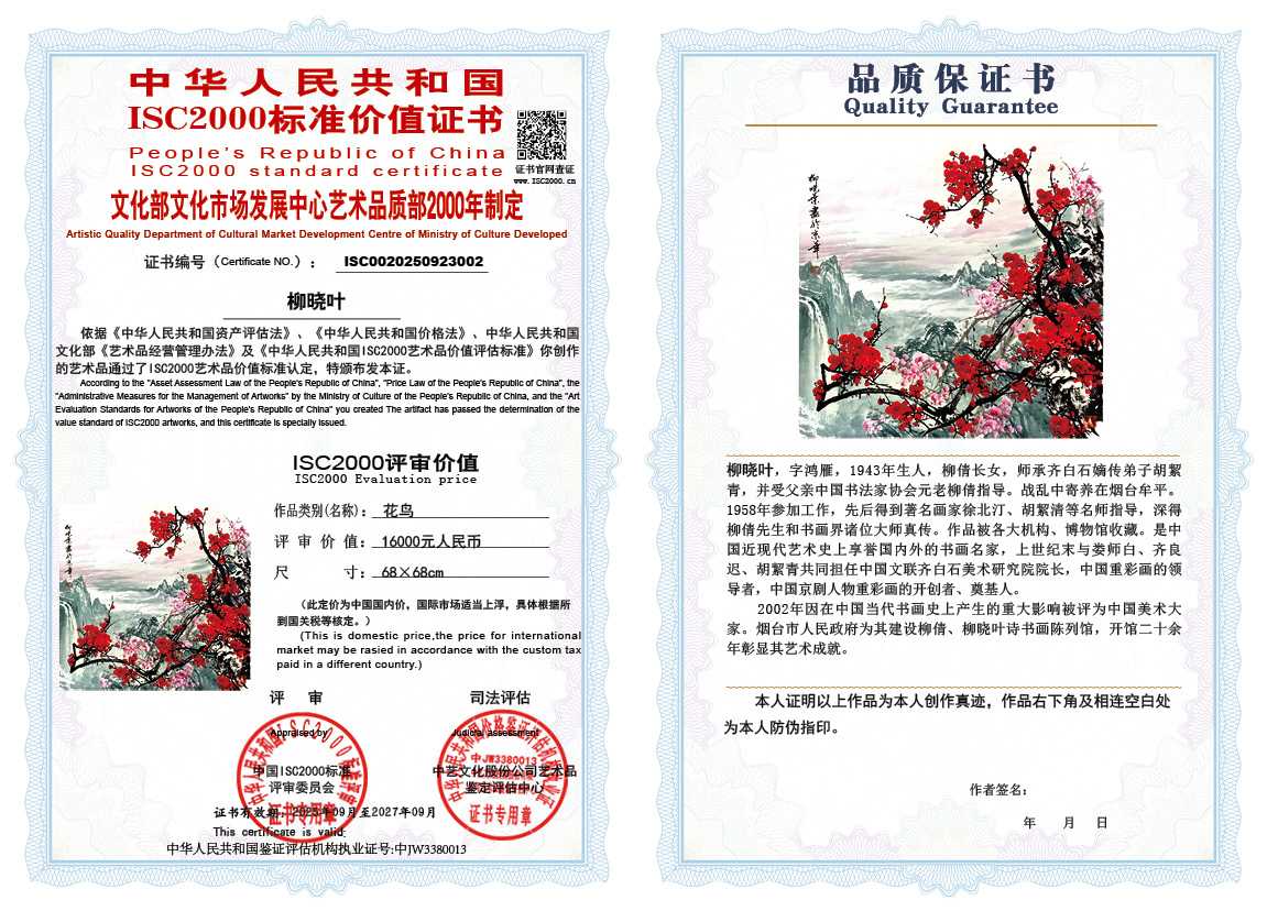 柳晓叶002《花鸟》