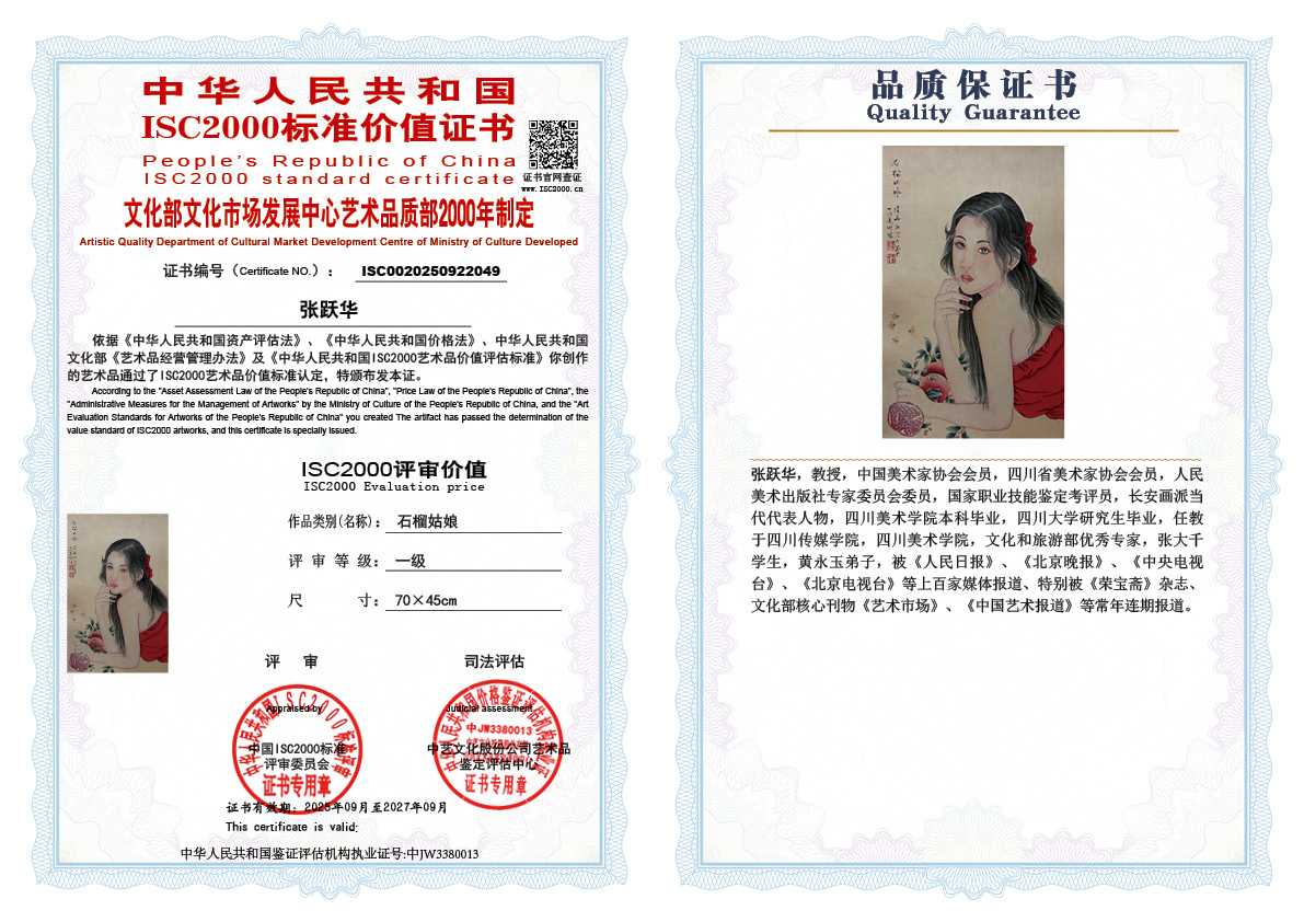 张跃华049《石榴姑娘》