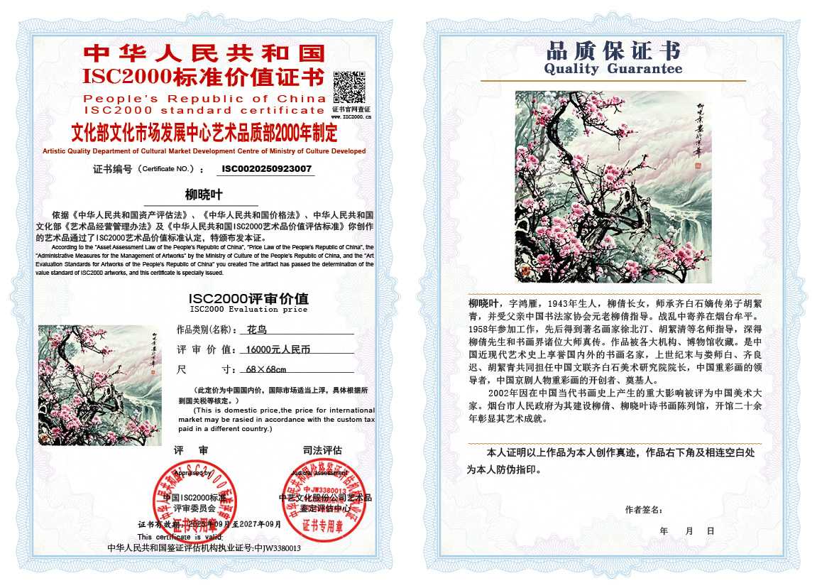 柳晓叶007《花鸟》