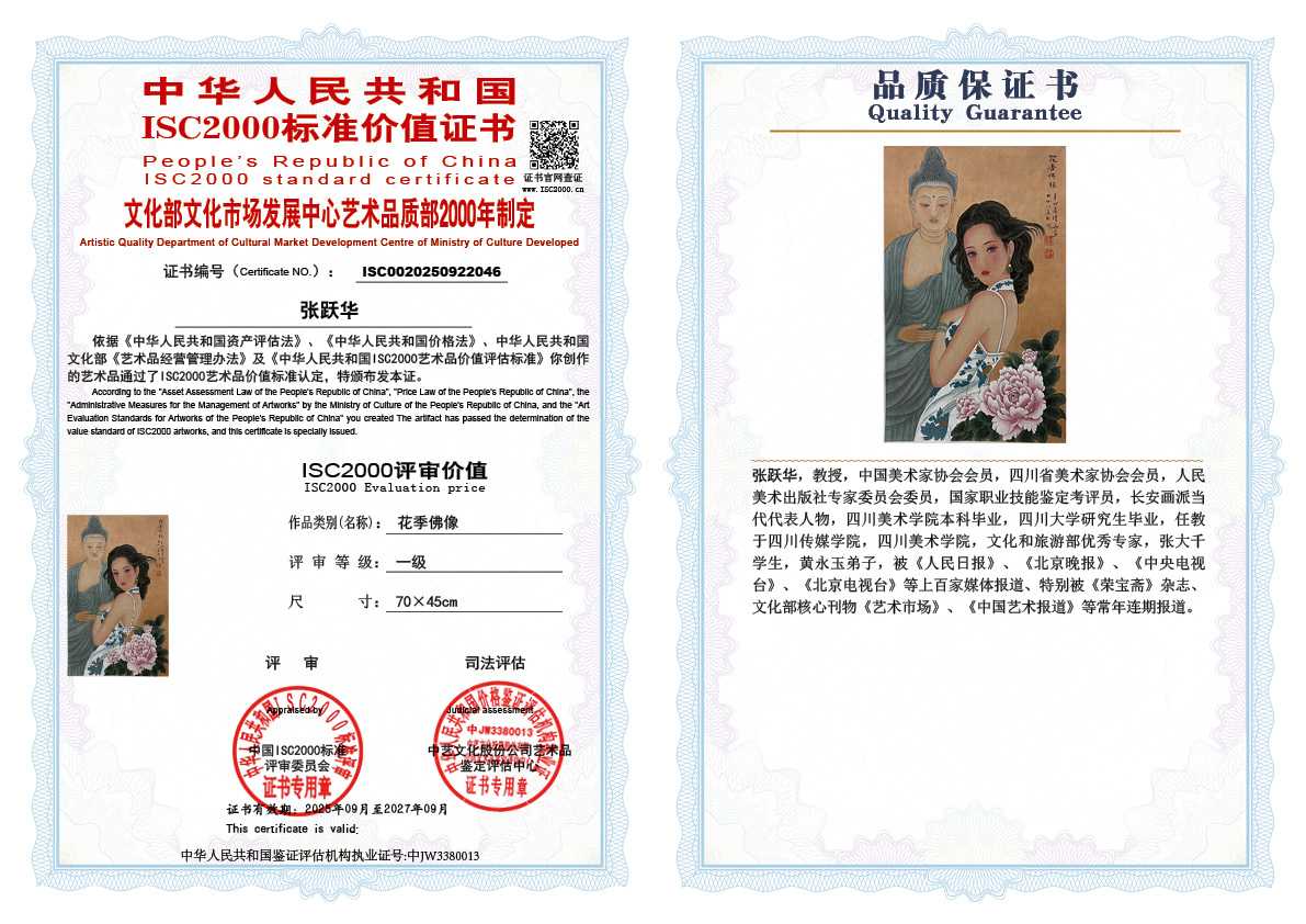 张跃华046《花季佛像》