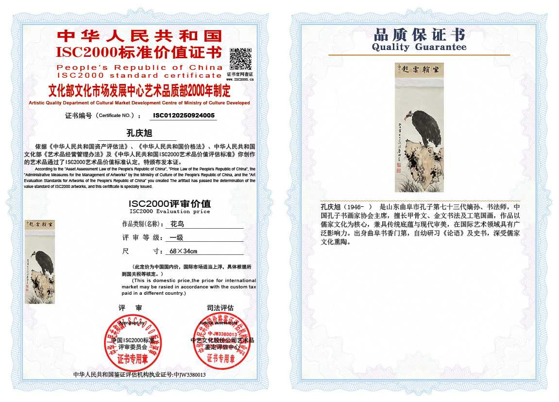 孔庆旭005《花鸟》